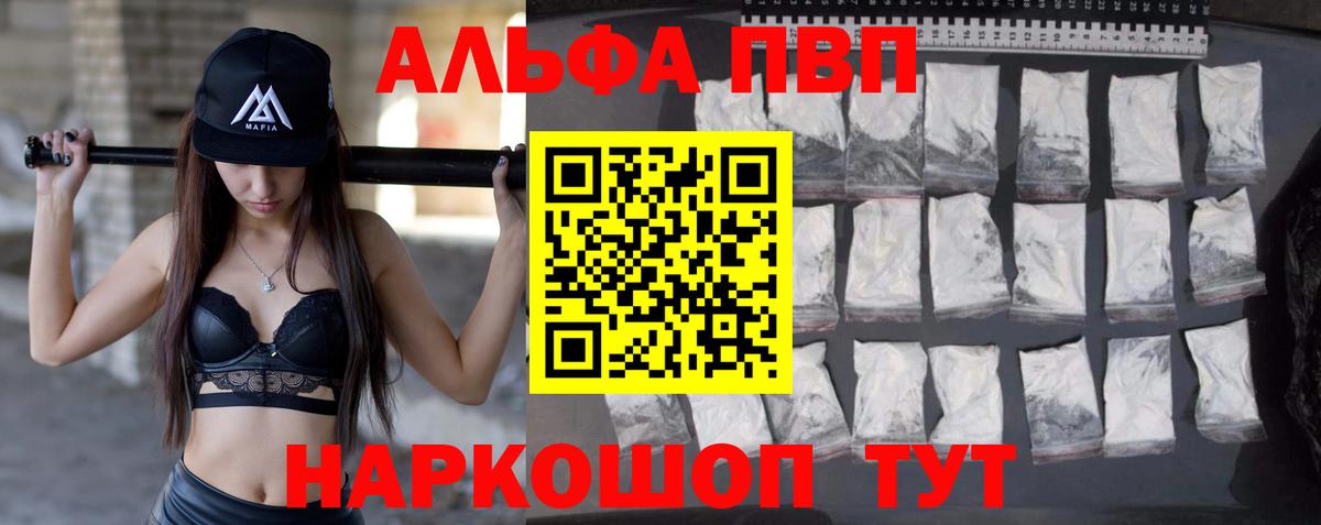 Альфа ПВП кристаллы Богданович