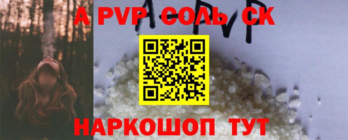 A-PVP Соль  Вход с VPN  A-PVP кристаллы  Богданович  Alfa_PVP СК КРИС 
