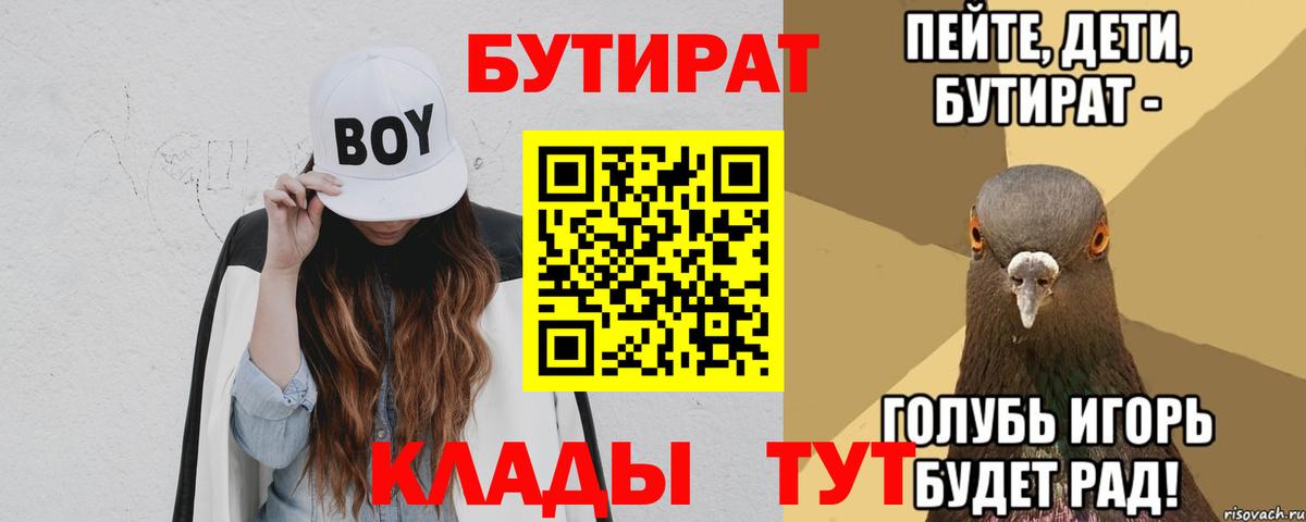 Бутират BDO Богданович