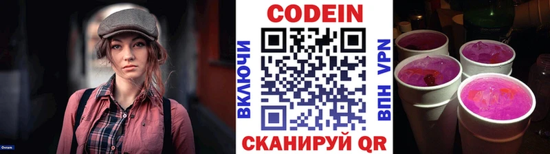 Кодеин Purple Drank  купить наркотики сайты  Богданович 