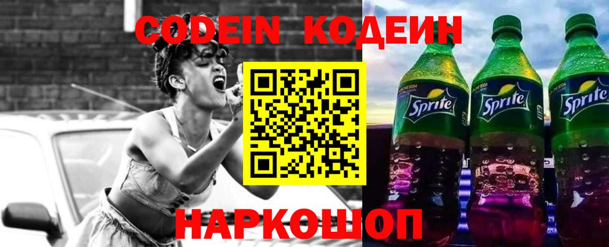 Кодеин напиток Lean (лин) Богданович