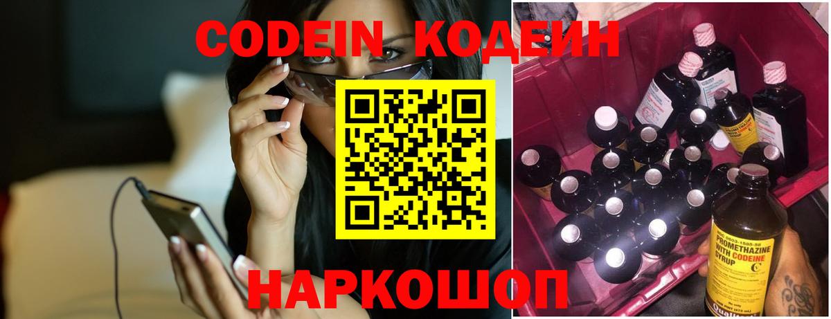 Богданович  Кодеин напиток Lean (лин)  Вход с VPN 