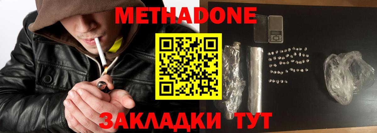 МЕТАДОН мёд  Вход с VPN  shop состав  Богданович 